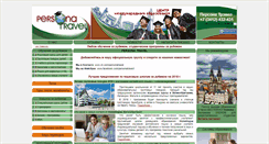 Desktop Screenshot of persona-travel.ru