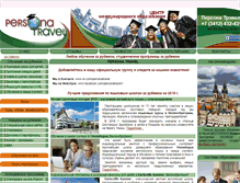 Tablet Screenshot of persona-travel.ru